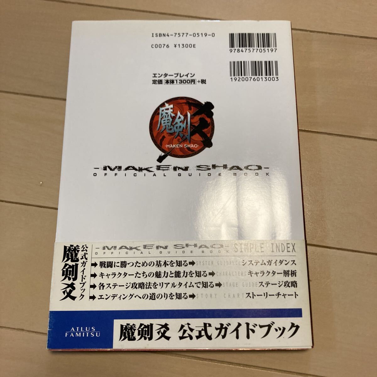 魔剣 シャオ MAKEN SHAO 公式ガイドブック 中古品 即決 送料込み_画像2