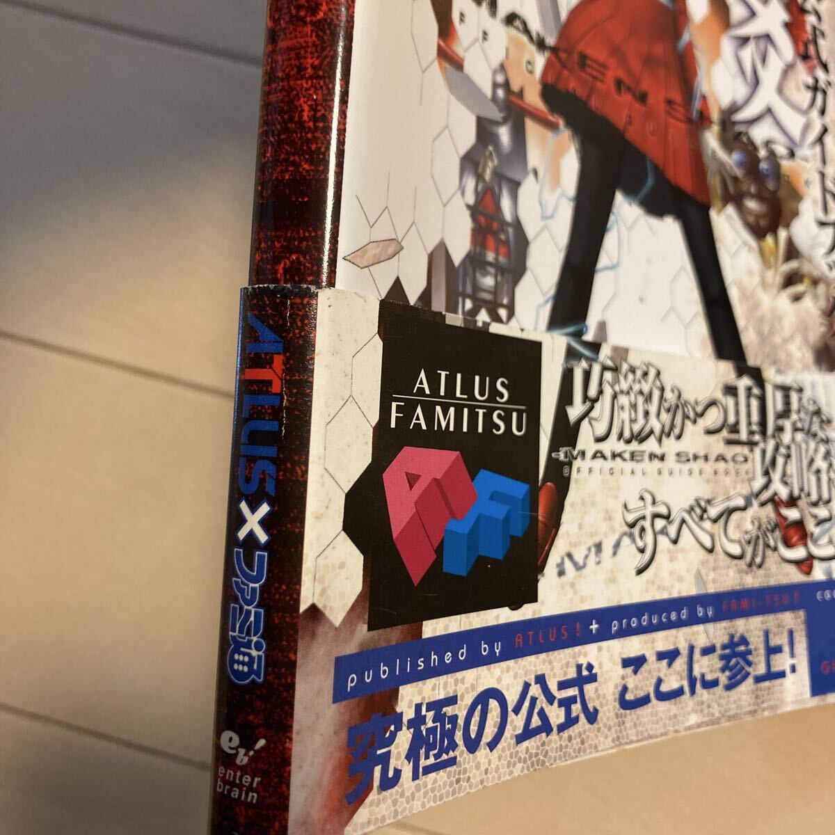 魔剣 シャオ MAKEN SHAO 公式ガイドブック 中古品 即決 送料込み_画像4