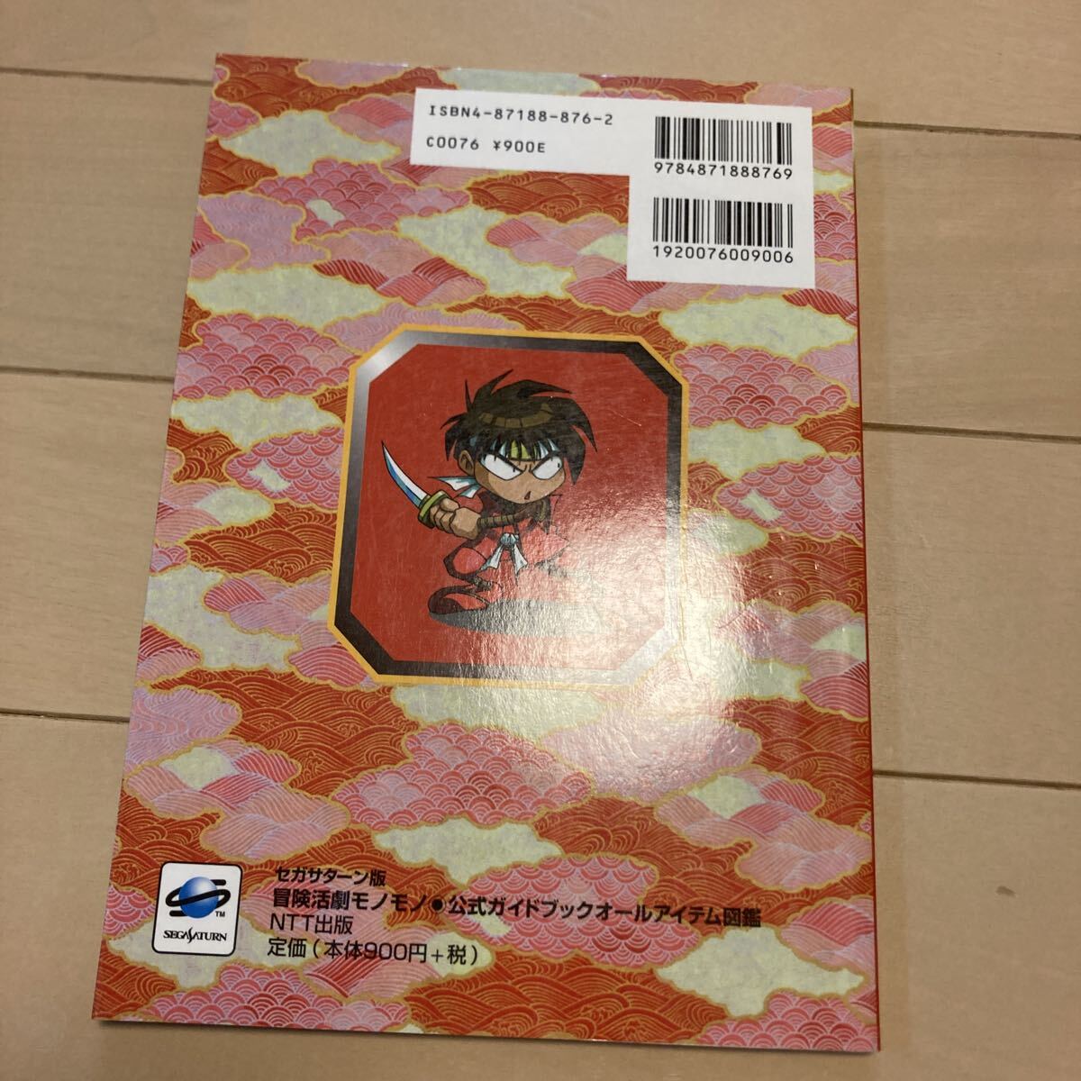 冒険活劇モノモノ　公式ガイドブック　オールアイテム図鑑　中古品　即決　送料込み_画像2