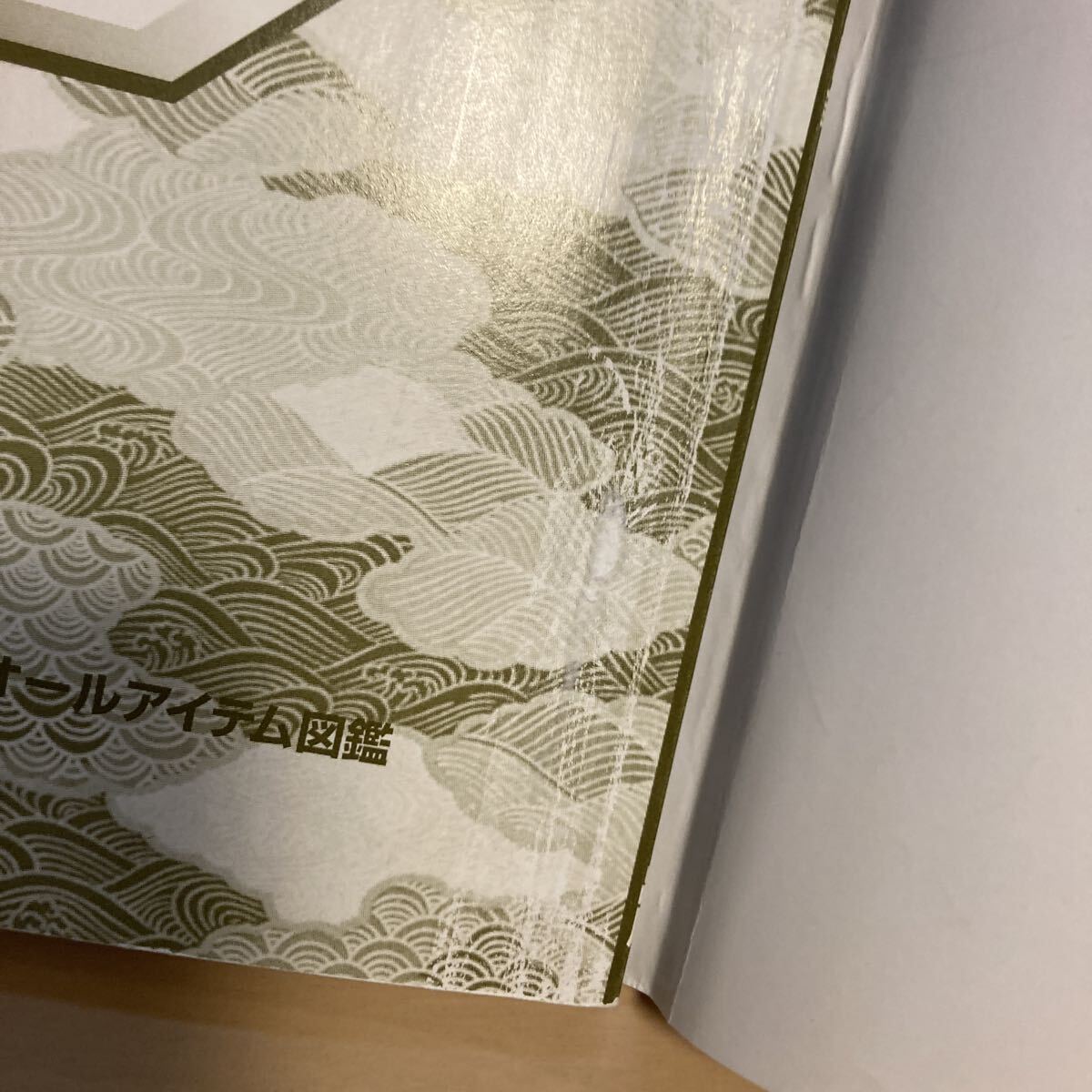 冒険活劇モノモノ　公式ガイドブック　オールアイテム図鑑　中古品　即決　送料込み_画像4