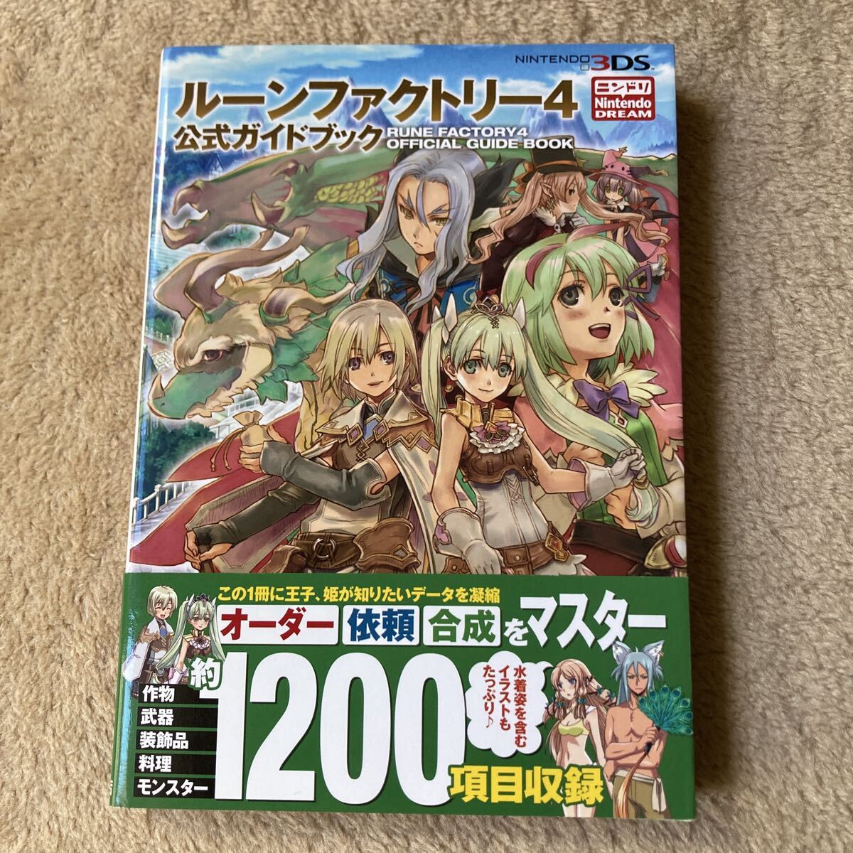 ルーンファクトリー4 公式ガイドブック　中古品　即決　送料込み_画像1