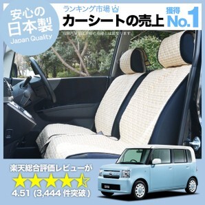 秋超得500円 ムーヴコンテ L575S/585S系 車 シートカバー かわいい 内装 キルティング 汎用 座席カバー ベージュ 01_画像1