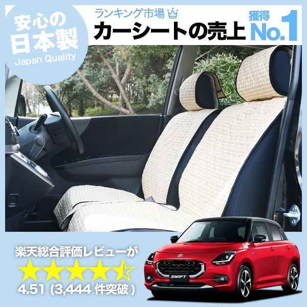 秋超得510円 新型 スイフト ZC 系 ZD 系 車 シートカバー かわいい 内装 キルティング 汎用 座席カバー ベージュ 01_画像1