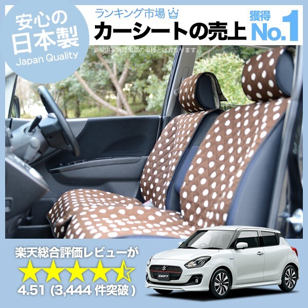 秋超得510円 スイフト ZC53S系 ZD53S系 車 シートカバー かわいい 内装 キルティング 汎用 座席カバー チョコ 01_画像1