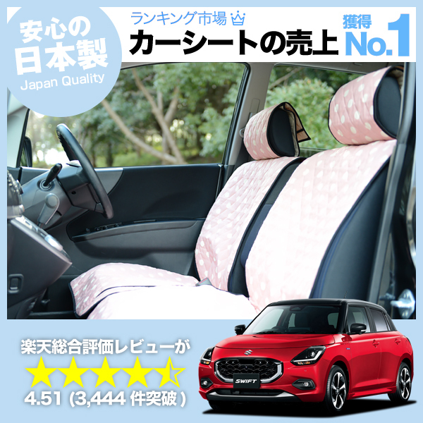 秋超得510円 新型 スイフト ZC 系 ZD 系 車 シートカバー かわいい 内装 キルティング 汎用 座席カバー ピンク 01_画像1