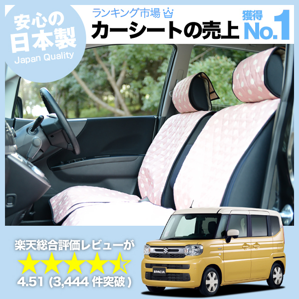 秋超得510円 新型 スペーシア MK54S 型 MK94S 型 車 シートカバー かわいい 内装 キルティング 汎用 座席カバー ピンク 01_画像1