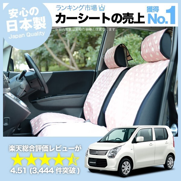 秋超得510円 ワゴンR ワゴンRスティングレー 車 シートカバー かわいい 内装 キルティング 汎用 座席カバー ピンク 01_画像1