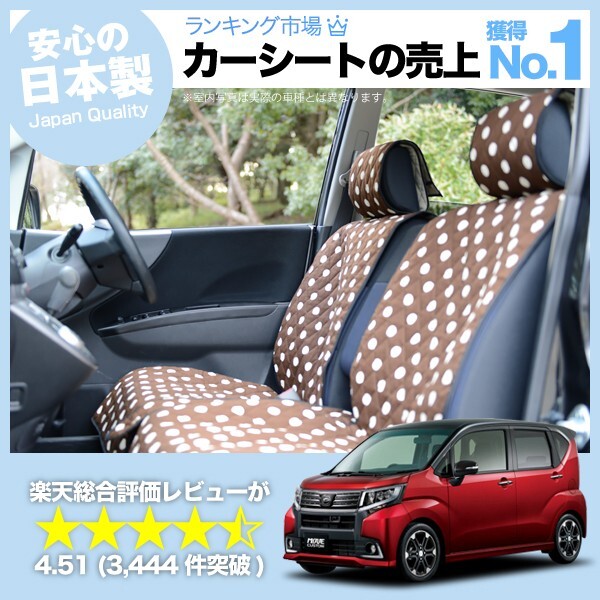 秋超得500円 新型 ムーヴ LA150S/160S系 車 シートカバー かわいい 内装 キルティング 汎用 座席カバー チョコ 01_画像1