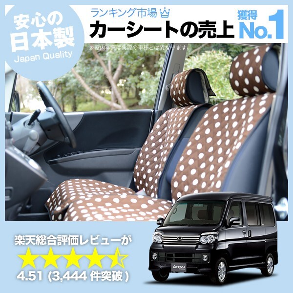 秋超得500円 アトレー アトレーワゴン 全年式対応 車 シートカバー かわいい 内装 キルティング 汎用 座席カバー チョコ 01_画像1
