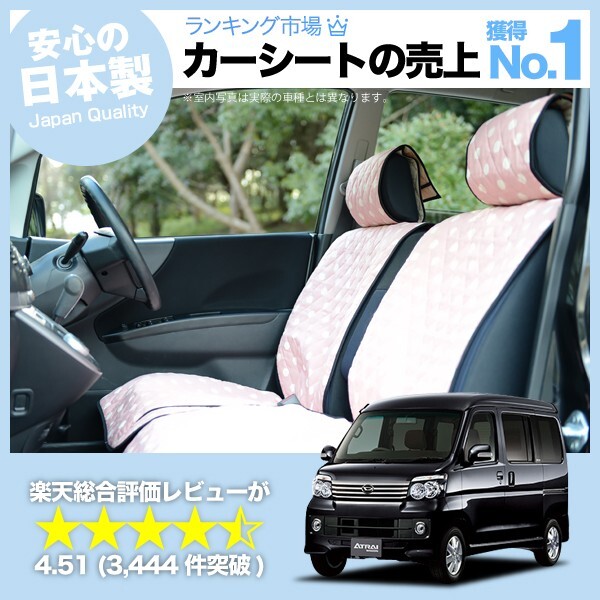 秋超得500円 アトレー アトレーワゴン 全年式対応 車 シートカバー かわいい 内装 キルティング 汎用 座席カバー ピンク 01_画像1