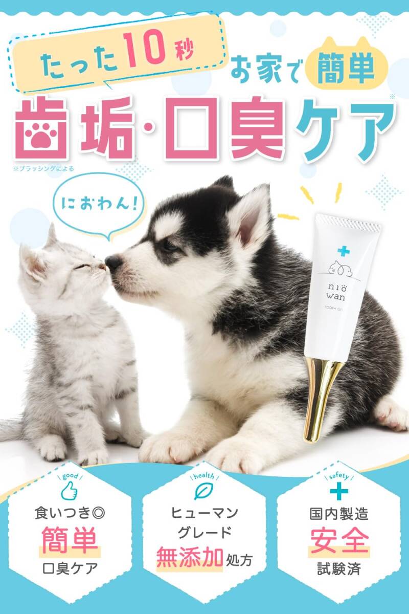 口腔歯ブラシ デンタルケア ガム ペット 口臭 猫 はみがき 歯垢 歯磨き ジェル 歯石取り 犬 30g ニオワン_画像2