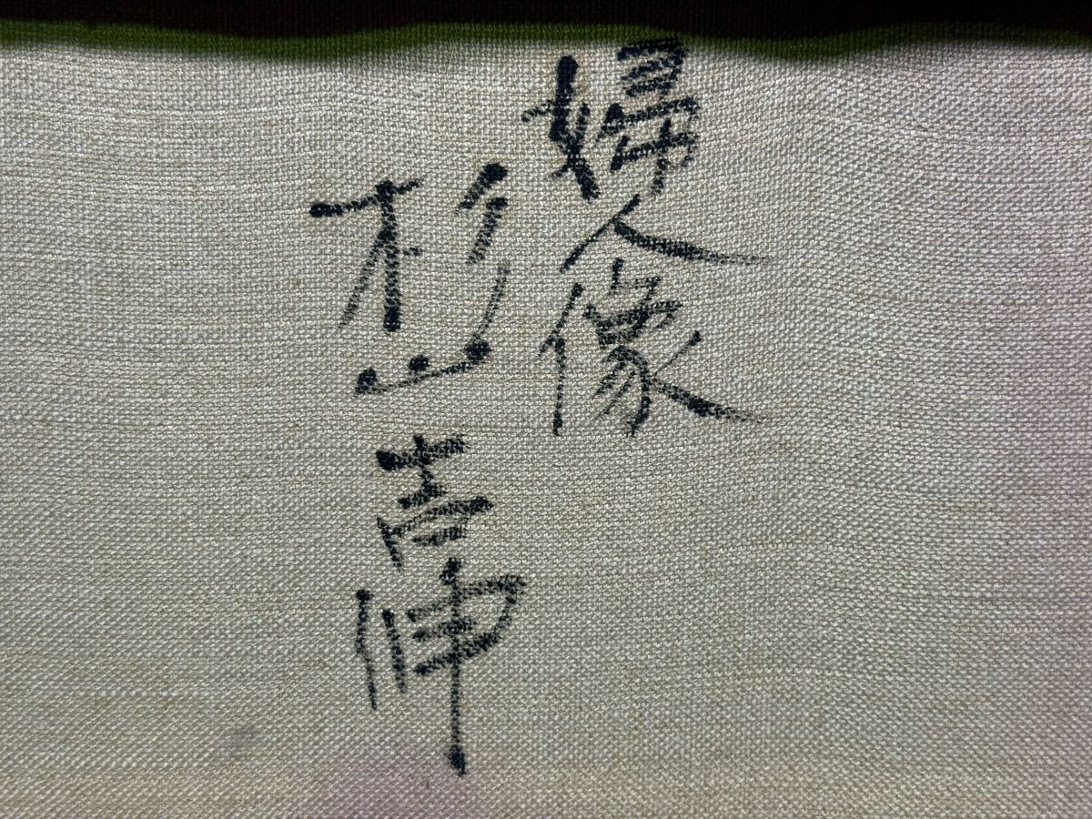 MJ251008-2【真作保証】杉山吉伸 作 『 女像 』 油彩 F4 額装 婦人画 光風会常務理事 県文化功労者賞 師:寺島龍一_画像8