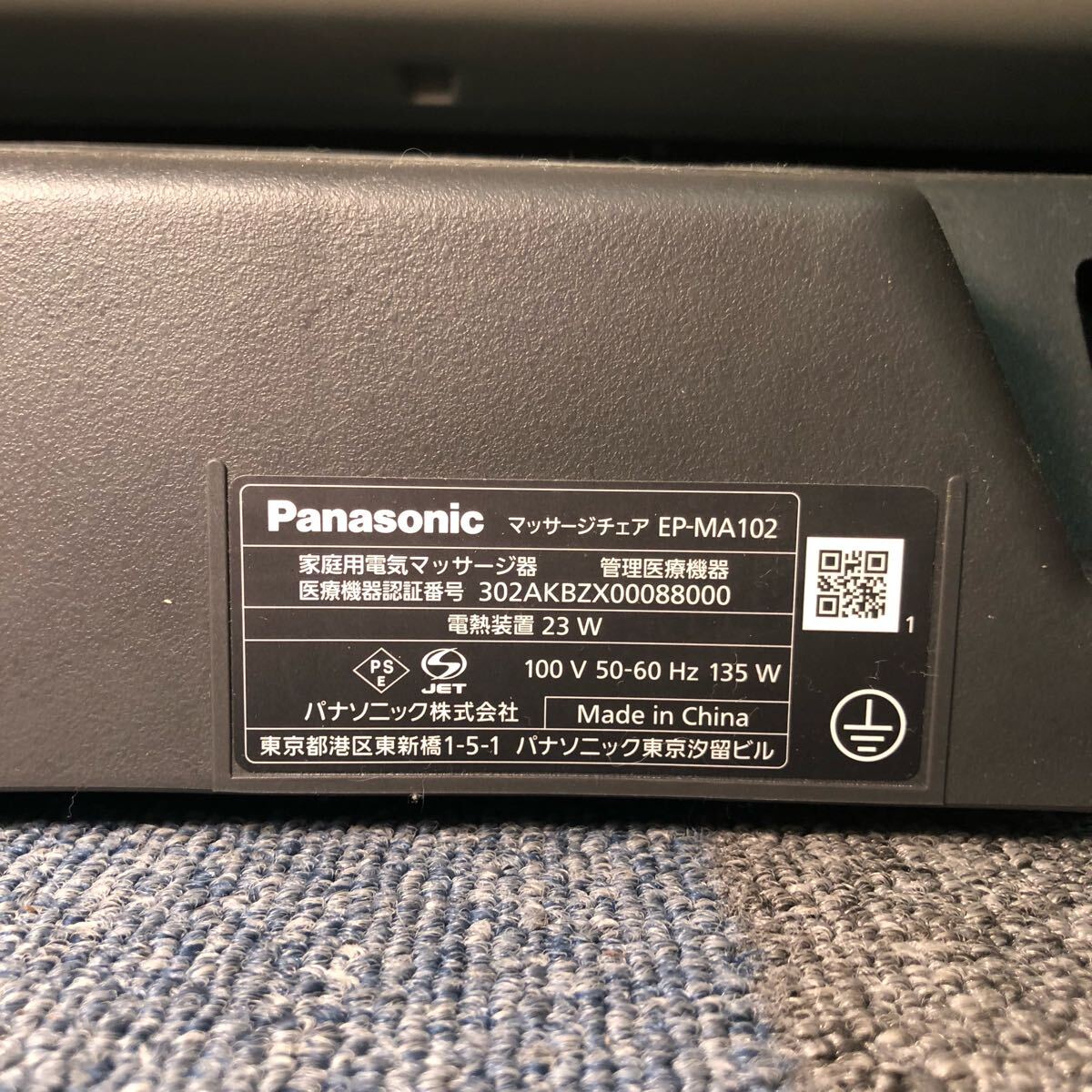 1円スタート【直接引取限定】千葉県千葉市 panasonic パナソニック リアルプロ EP-MA102 マッサージチェア マッサージ 家庭用