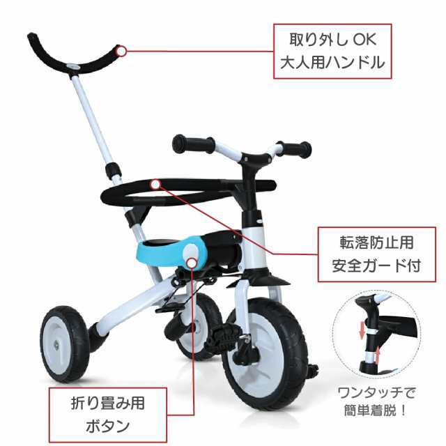 子供三輪車 折りたたみ 手押し棒付き 転落防止ガード付き 1歳 2歳 3歳 子供用自転車 三輪車 キックバイクキッズ ブルー