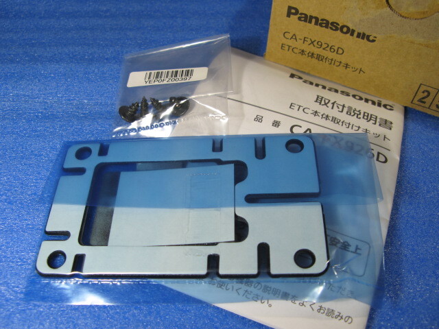 ●送料込 ★ パナソニック ETC本体 取付けキット CA-FX926D ♪ Panasonic CY-ET926D 台座 ブラケット ベース_画像2