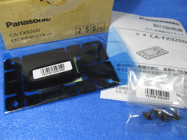 ●送料込 ★ パナソニック ETC本体 取付けキット CA-FX926D ♪ Panasonic CY-ET926D 台座 ブラケット ベース_画像1