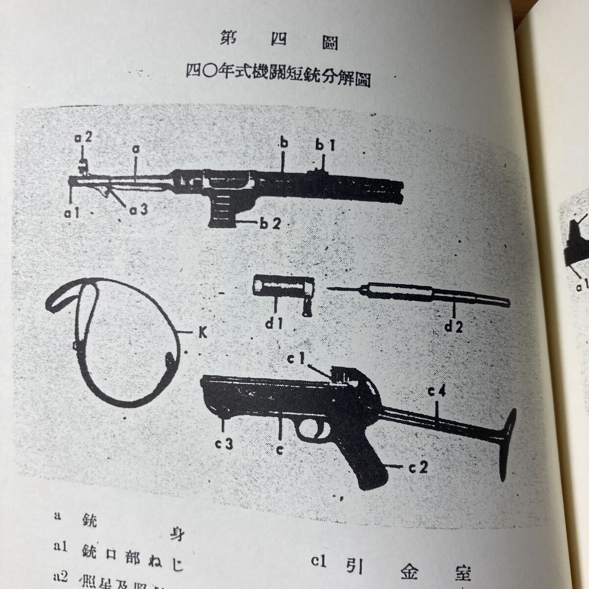 最後の一冊昭和史談会資MP40機関短銃構造及取扱説明書_画像7