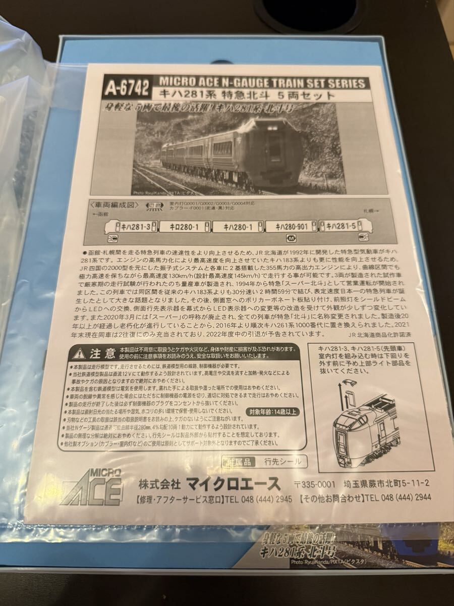 A6742 キハ281系 特急北斗 5両セット_画像3