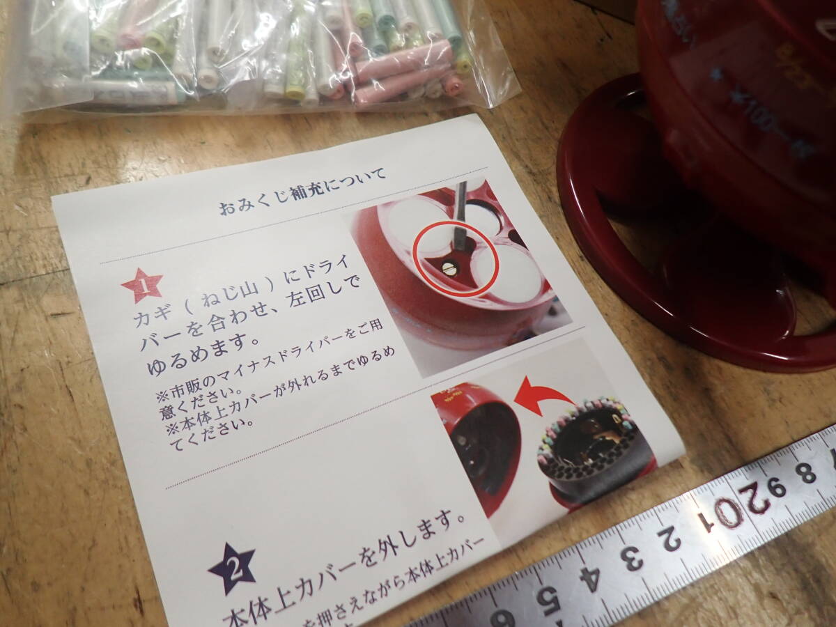 『B26D1』未使用★ルーレット式おみくじ器 北多摩製作所 (赤) おみくじ付_画像3