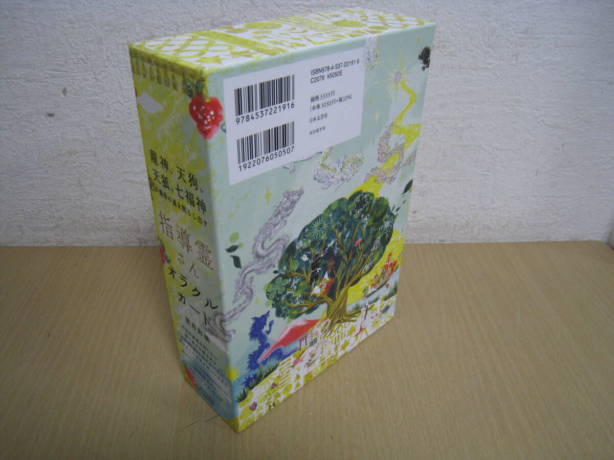 「I6B」②指導霊さんオラクルカード 解説本つき _画像2