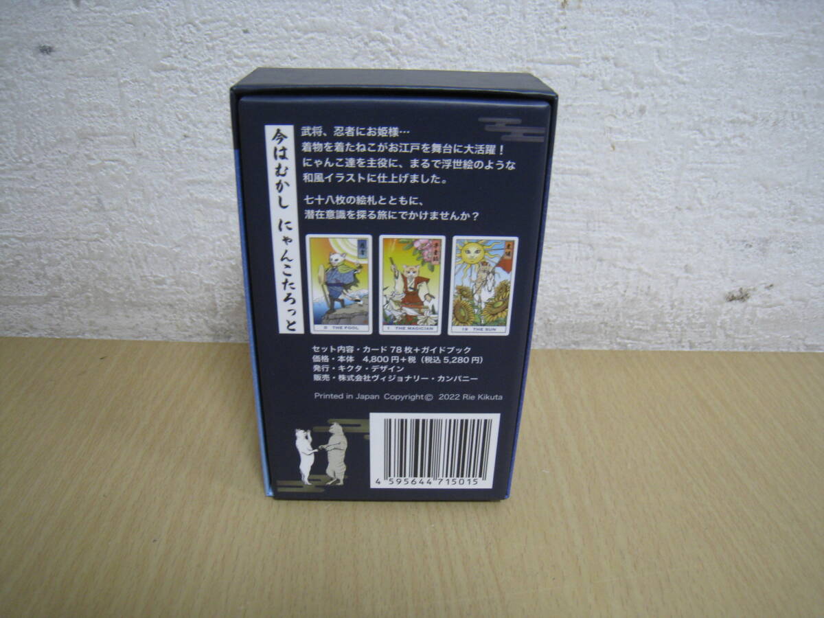 「I6B」 ④オラクルカード 占い カード占い タロット 今はむかしにゃんこたろっと Once upon a time Nyankotarot_画像2
