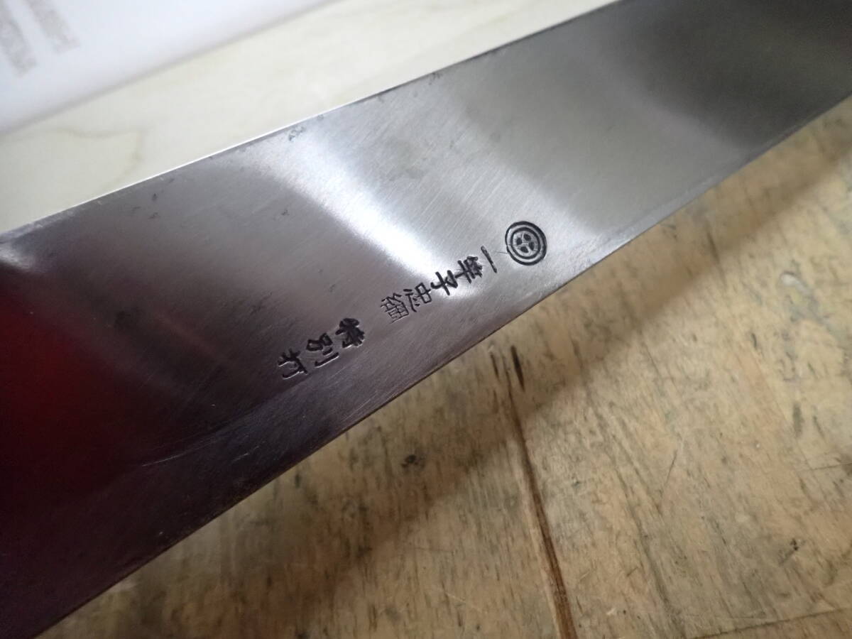 『B23N』良品★一竿子忠綱 別作 刀匠 特別打 柳刃包丁 刺身包丁 300mm 名入り★_画像6