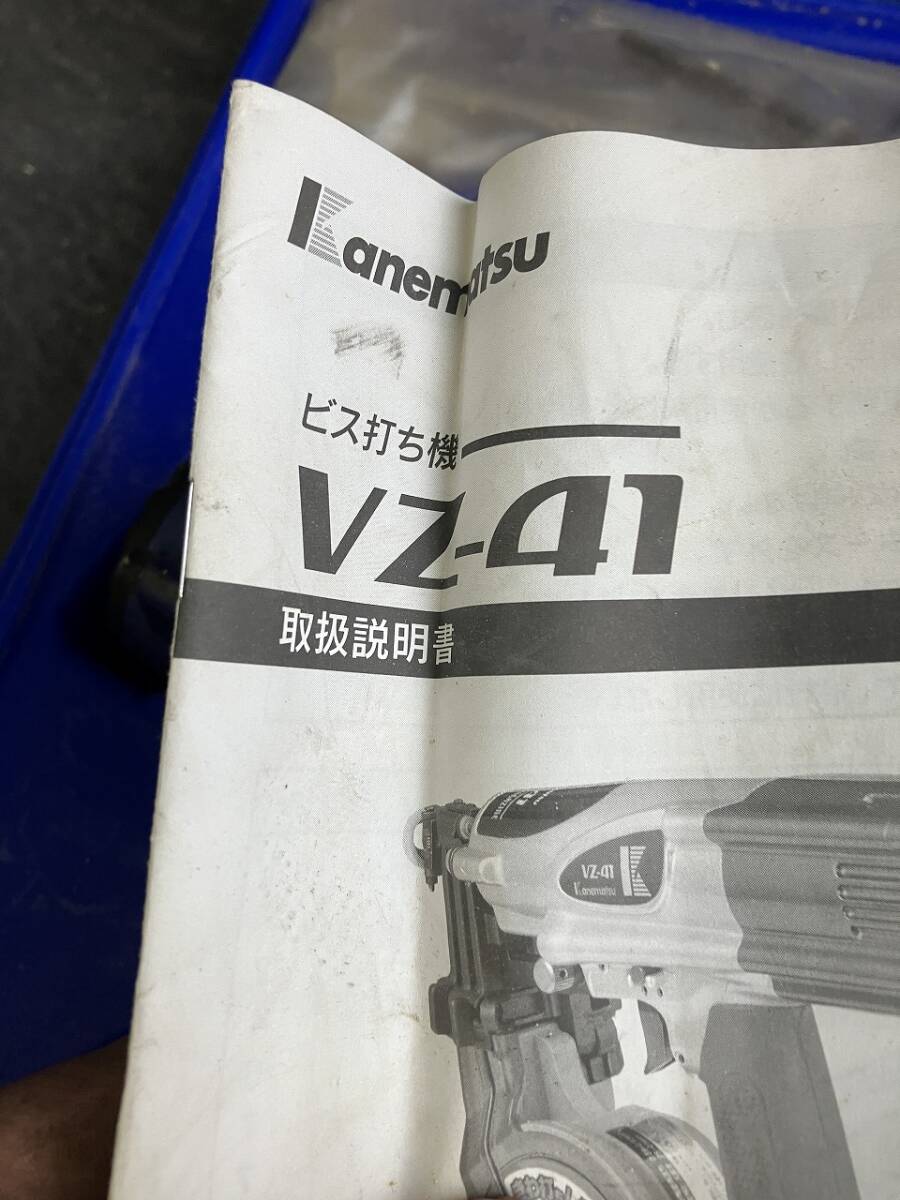 1円 KANEMATSU カネマツ VZ-41 ビス打ち機 エアー工具 DIY 日曜大工 作業 現場 取説 ケース 付属品付 現状品 保管品 業務用_画像4