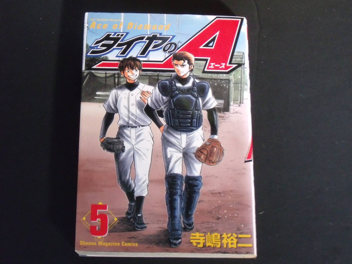 ダイヤのA(ダイヤのエース)1巻_画像5