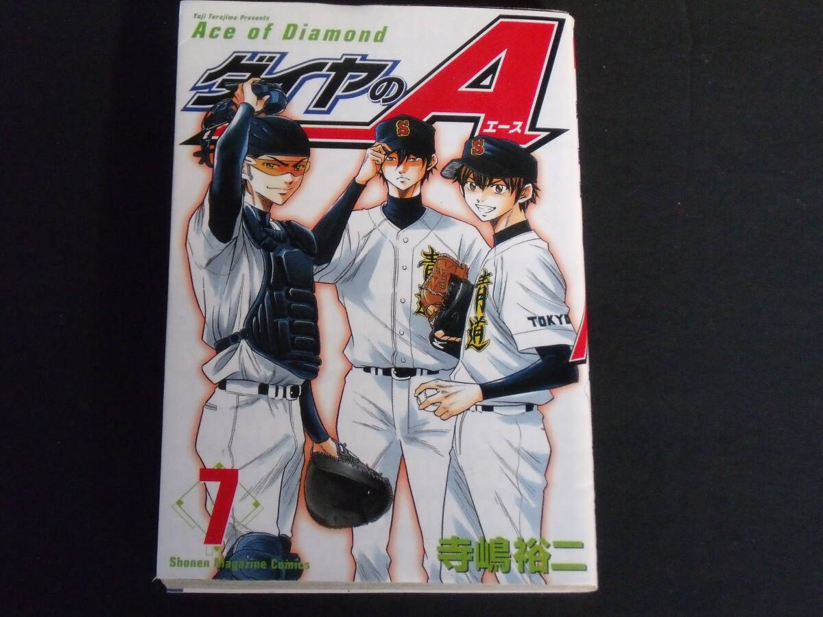 ダイヤのA(ダイヤのエース)1巻_画像7