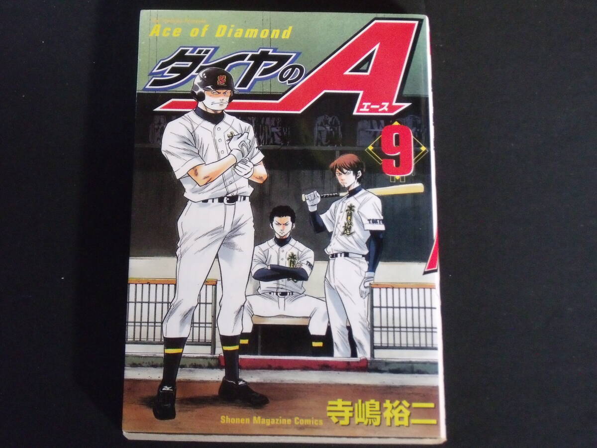 ダイヤのA(ダイヤのエース)1巻_画像9