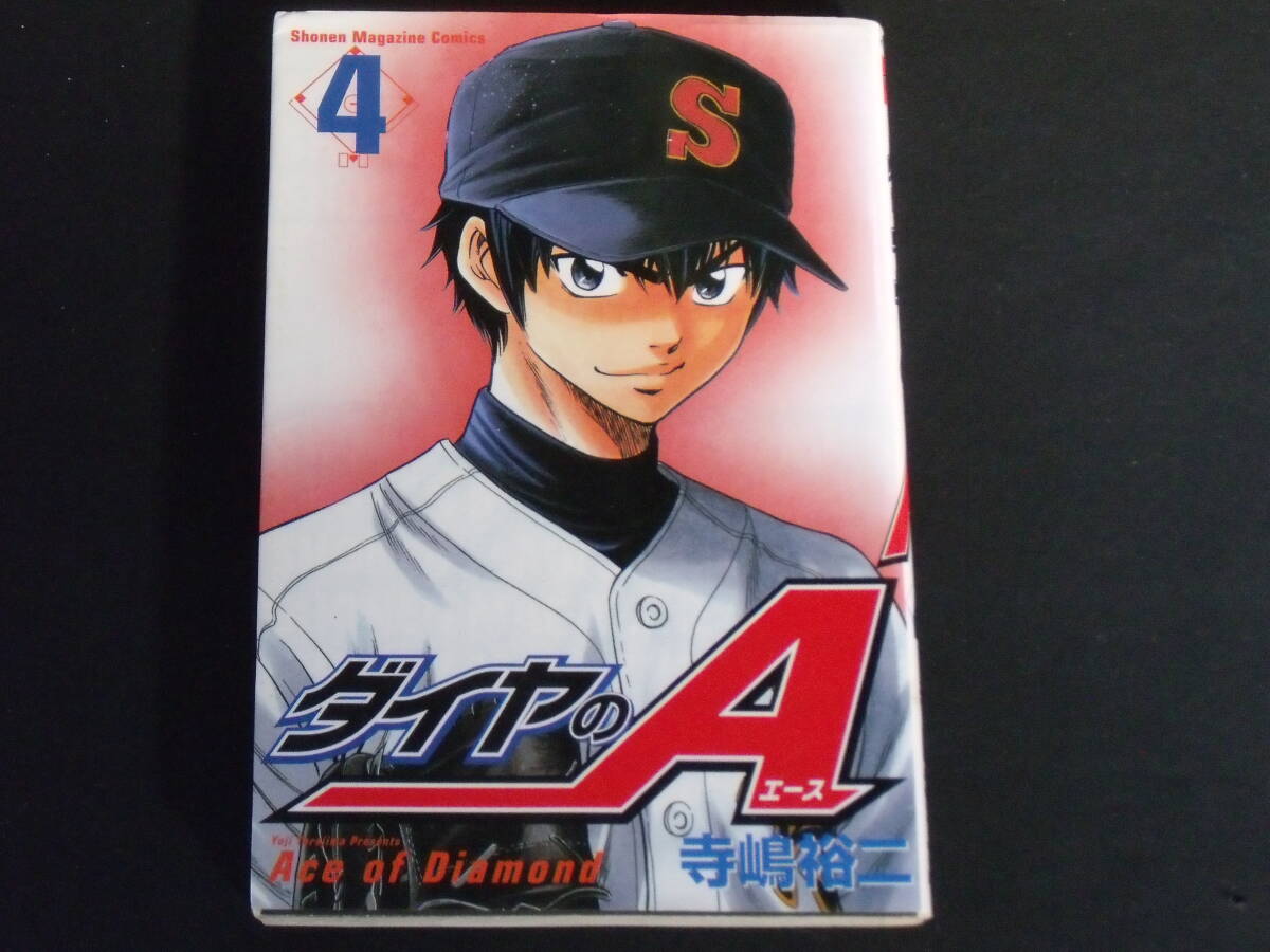 ダイヤのA(ダイヤのエース)４巻 送料無料_画像1
