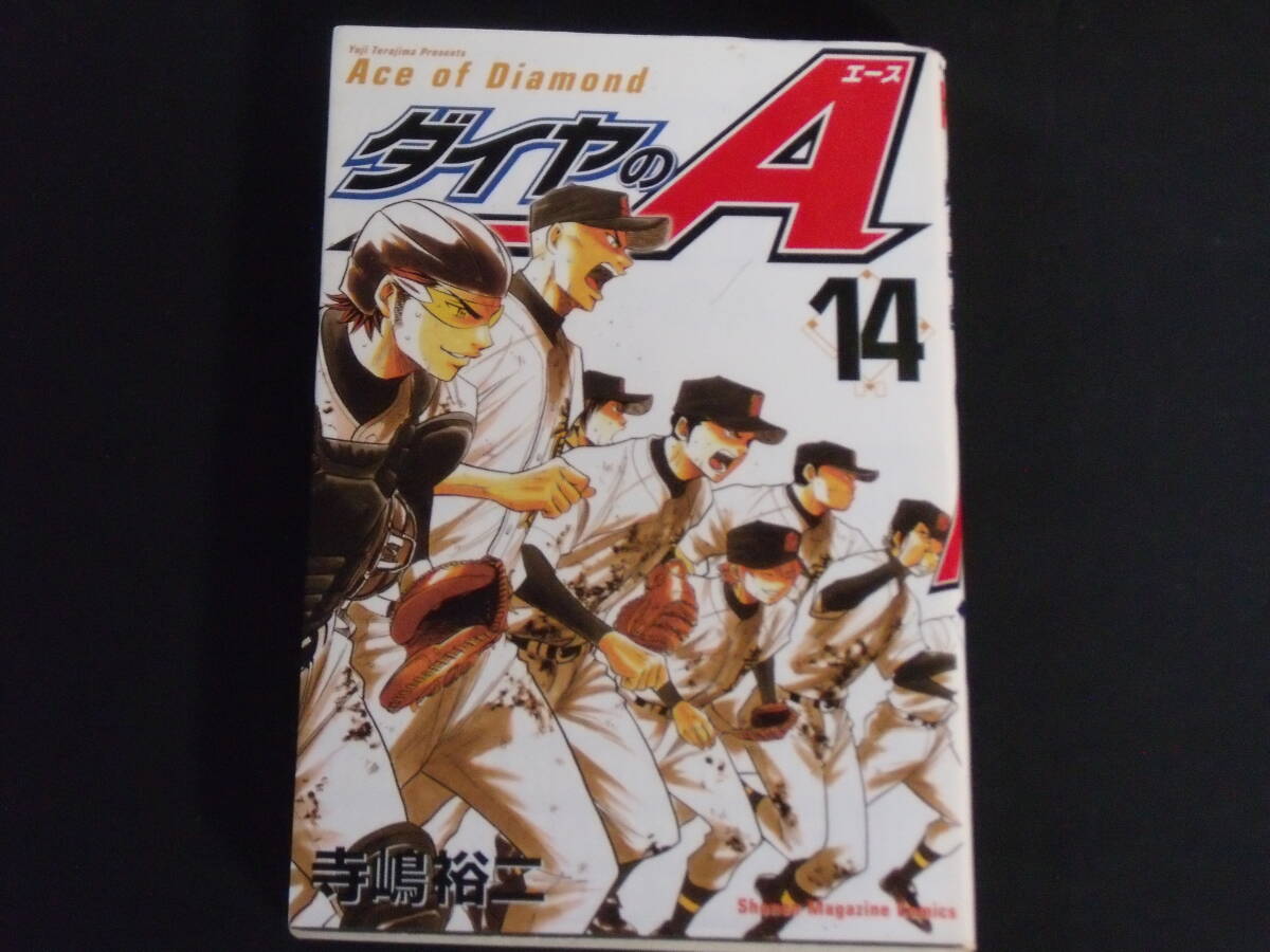 ダイヤのA(ダイヤのエース) 14巻 送料無料_画像1