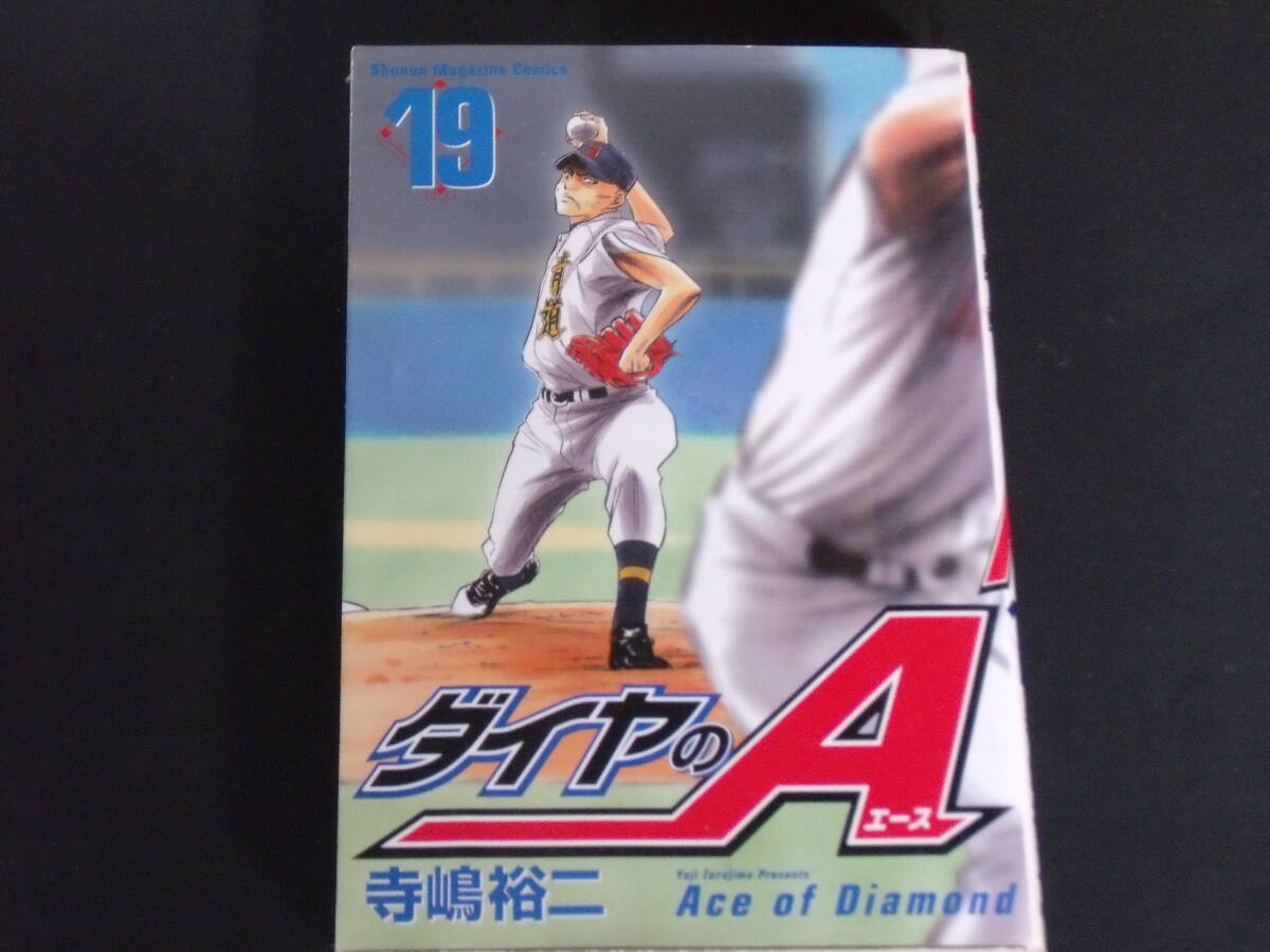 ダイヤのA(ダイヤのエース) 19巻 送料無料_画像1