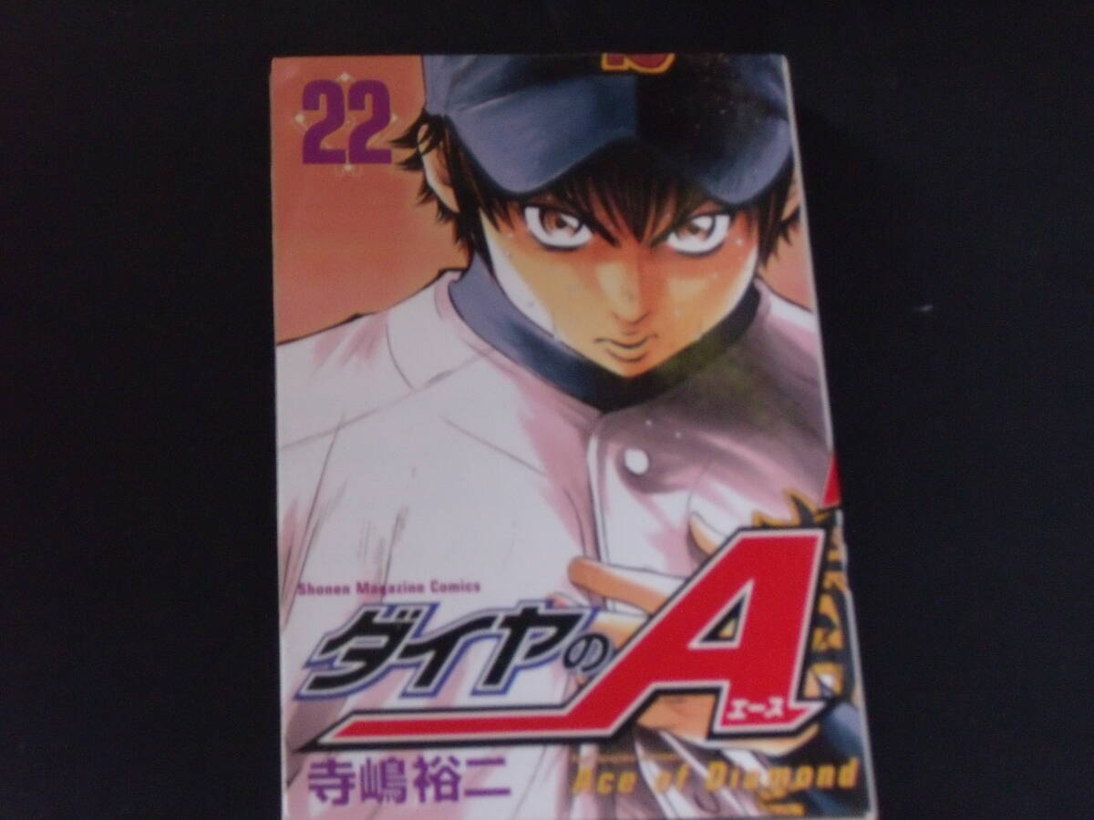 ダイヤのA(ダイヤのエース) 22巻 送料無料_画像1