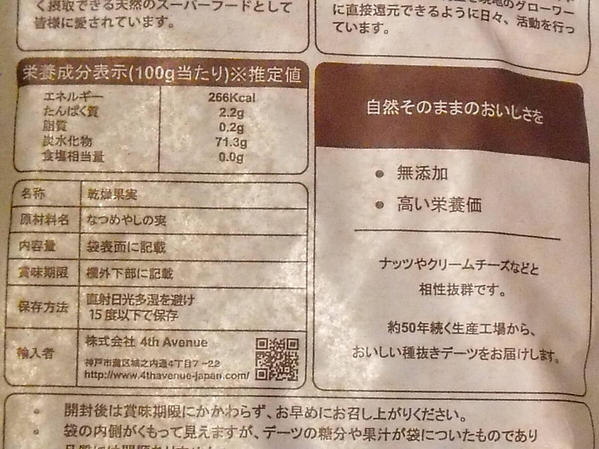 999円即決 イラン産乾燥果実なつめやしの実 デーツ 1kg 送料無料_画像4