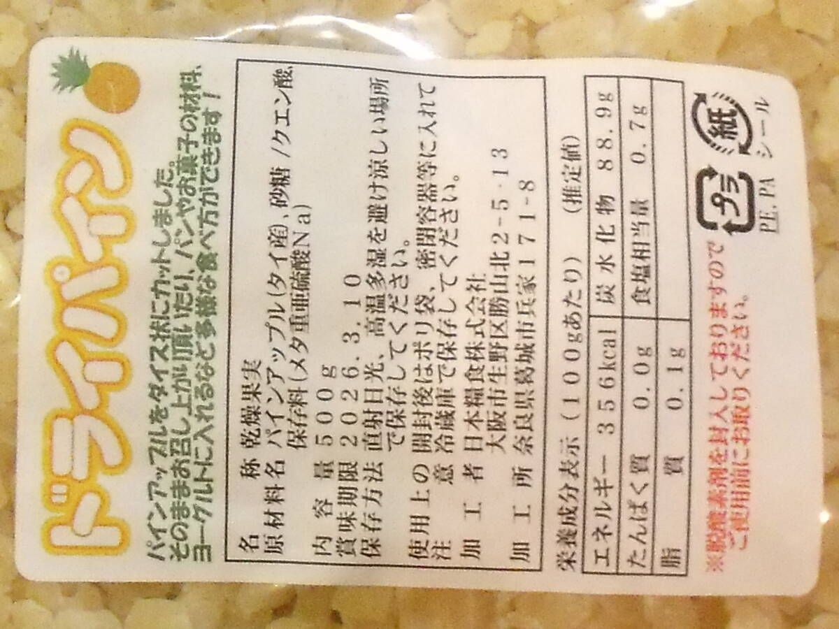 440円即決 ドライパイン ダイスカット 500g 送料無料_画像2