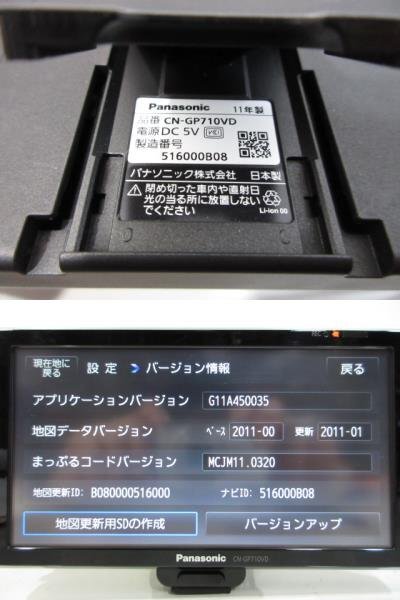 パナソニック ポータブルナビ GORILLA CN-GP710VD 2011年製 ワンセグ SD 動作確認済み 中古 難有り_画像2