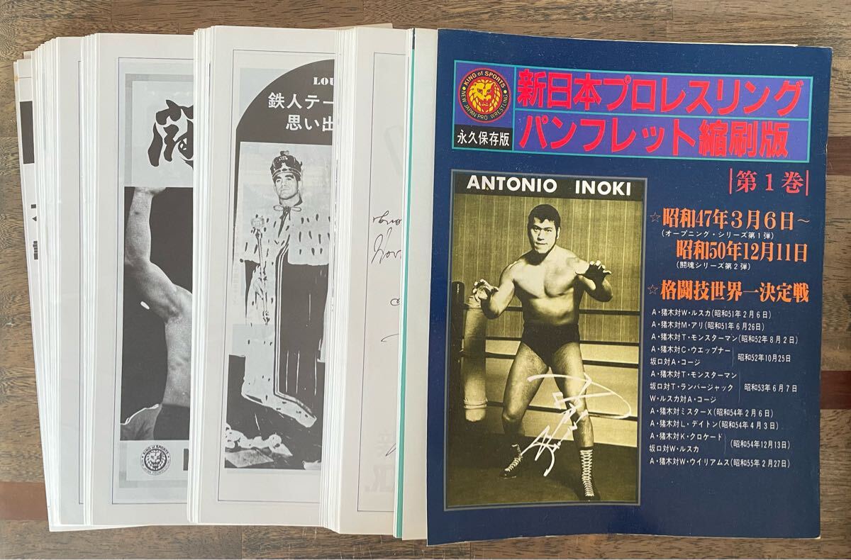 ★中古★【裁断済】★新日本プロレスリング パンフレット縮刷版 第1巻★永久保存版★富士通ScanSnap★アップルiPad 断捨離★アントニオ猪木_画像2
