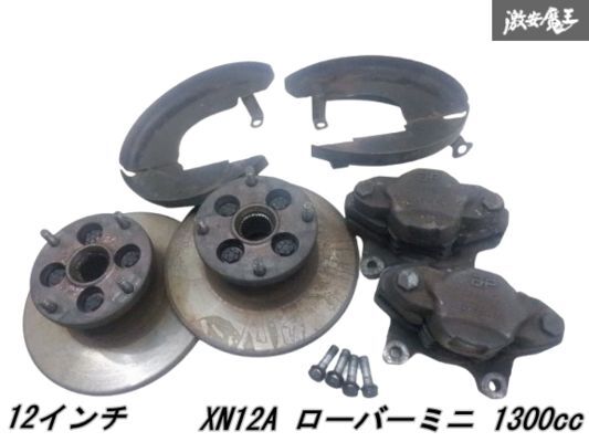 純正 AP製 XN12A ローバーミニ MINI 1300cc 12インチ フロント 2POT ブレーキ キャリパー + ローター プレート セット 即納 棚I-11_画像1