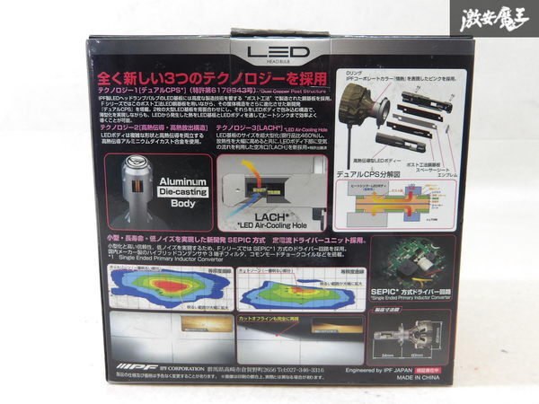 【新品・未使用品】 IPF LED ヘッドライト ヘッドランプ バルブ Fシリーズ H4 6500K 5400lm 3800lm F341HLB 即納 在庫有 棚9-4_画像8
