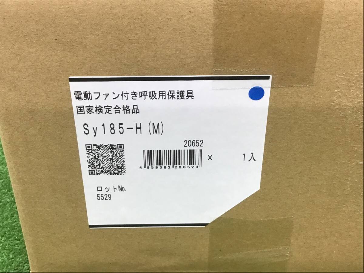 送料無料！【未使用品】●(株)重松製作所 シゲマツ 電動ファン付き呼吸用保護具 Sy185-H(M) SY185-H-M●アクトツール富山店●Y3_画像3