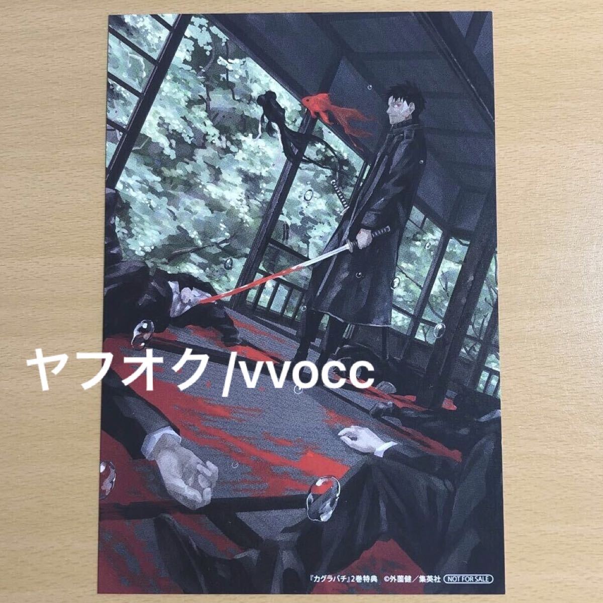 カグラバチ 2巻 特典 アニメイト イラストカード ポストカード 集英社 ジャンプ 週刊少年ジャンプ _画像1