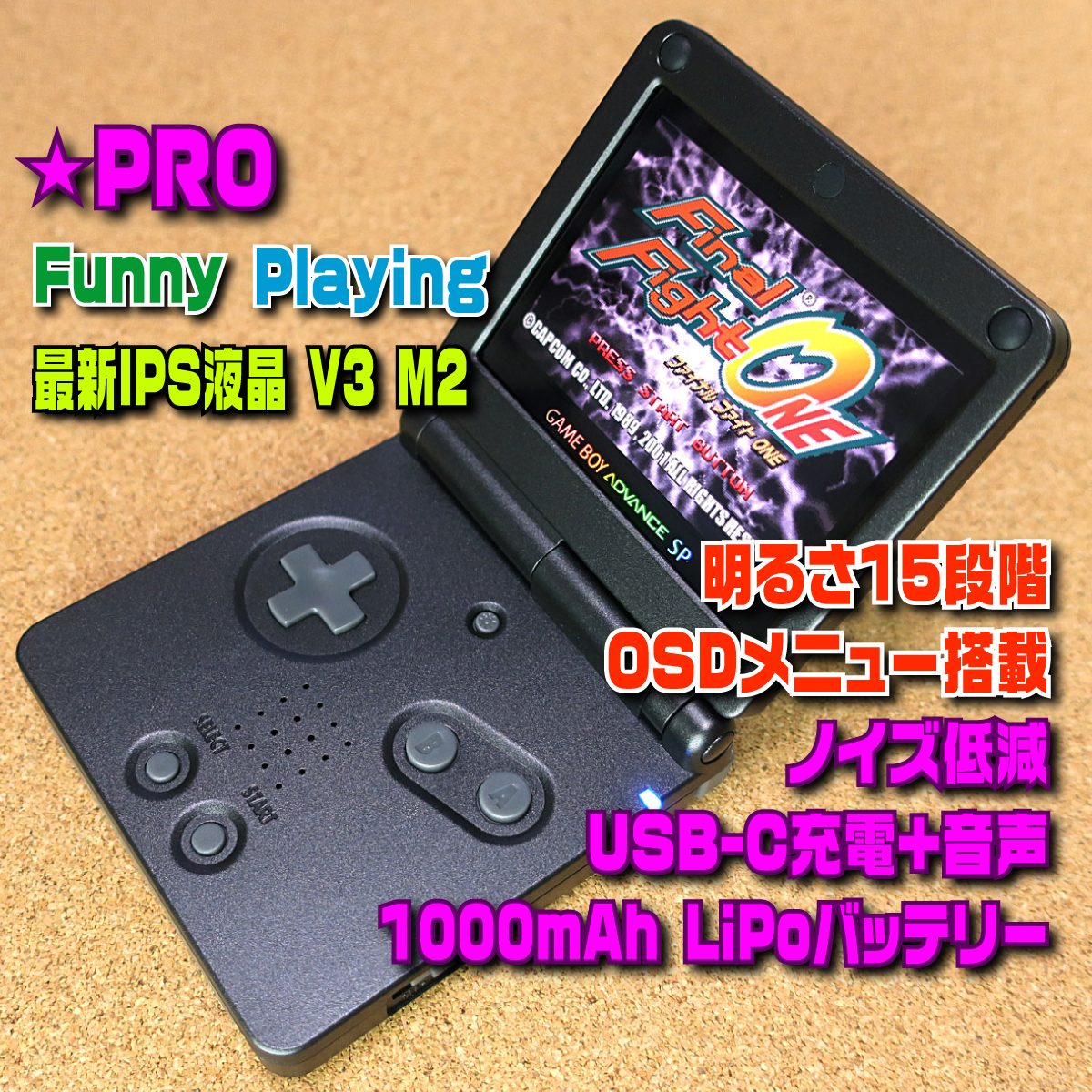 【PRO】IPSバックライト液晶V3 M2+明るさ15段階+OSDメニュー+USB Type-C+ノイズ低減+1000mAhバッテリー ゲームボーイアドバンスSP 本体GBA _画像1