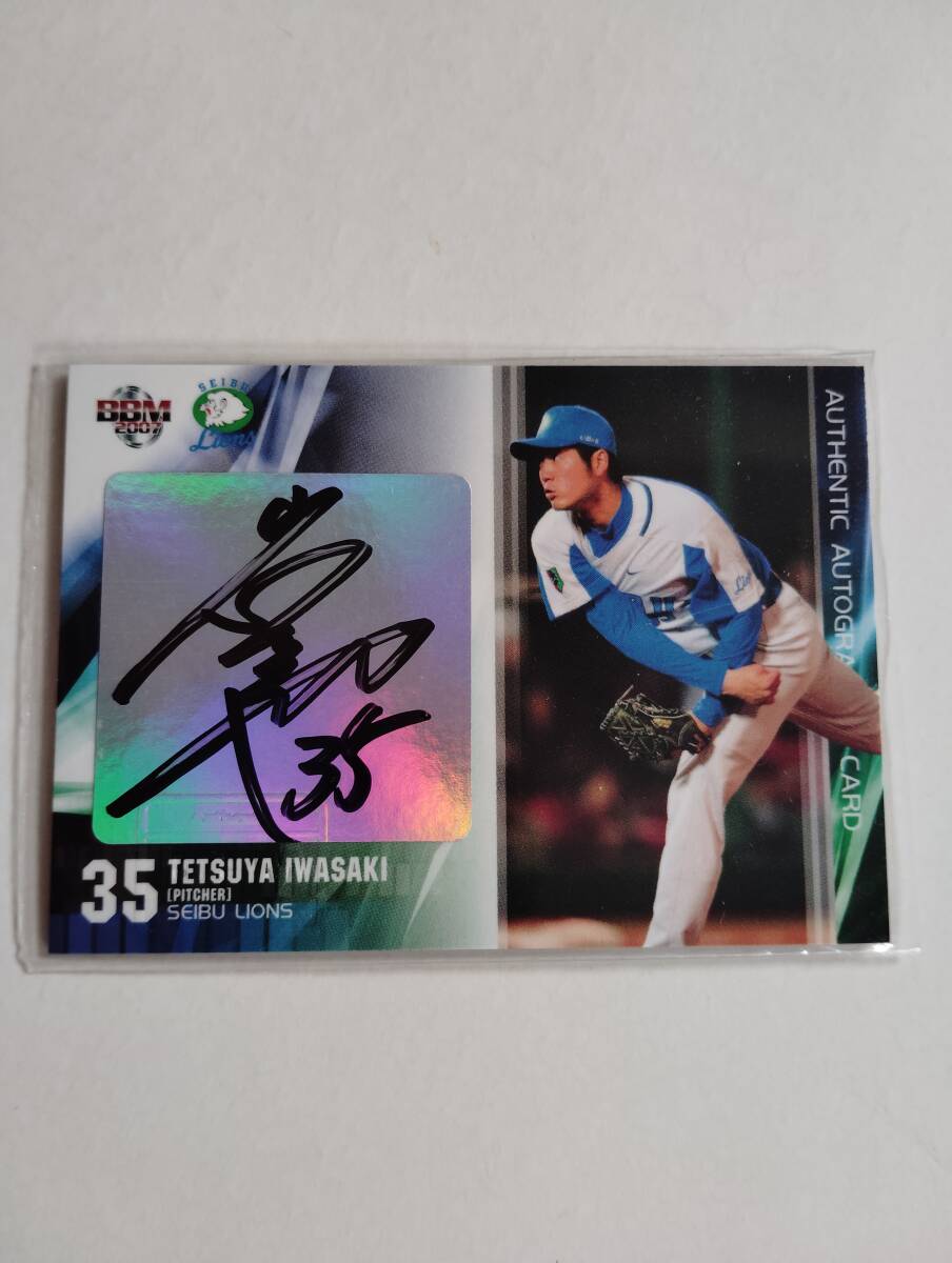 2007BBM 西武ライオンズ　岩崎哲也　直筆サイン　83枚限定　_画像1
