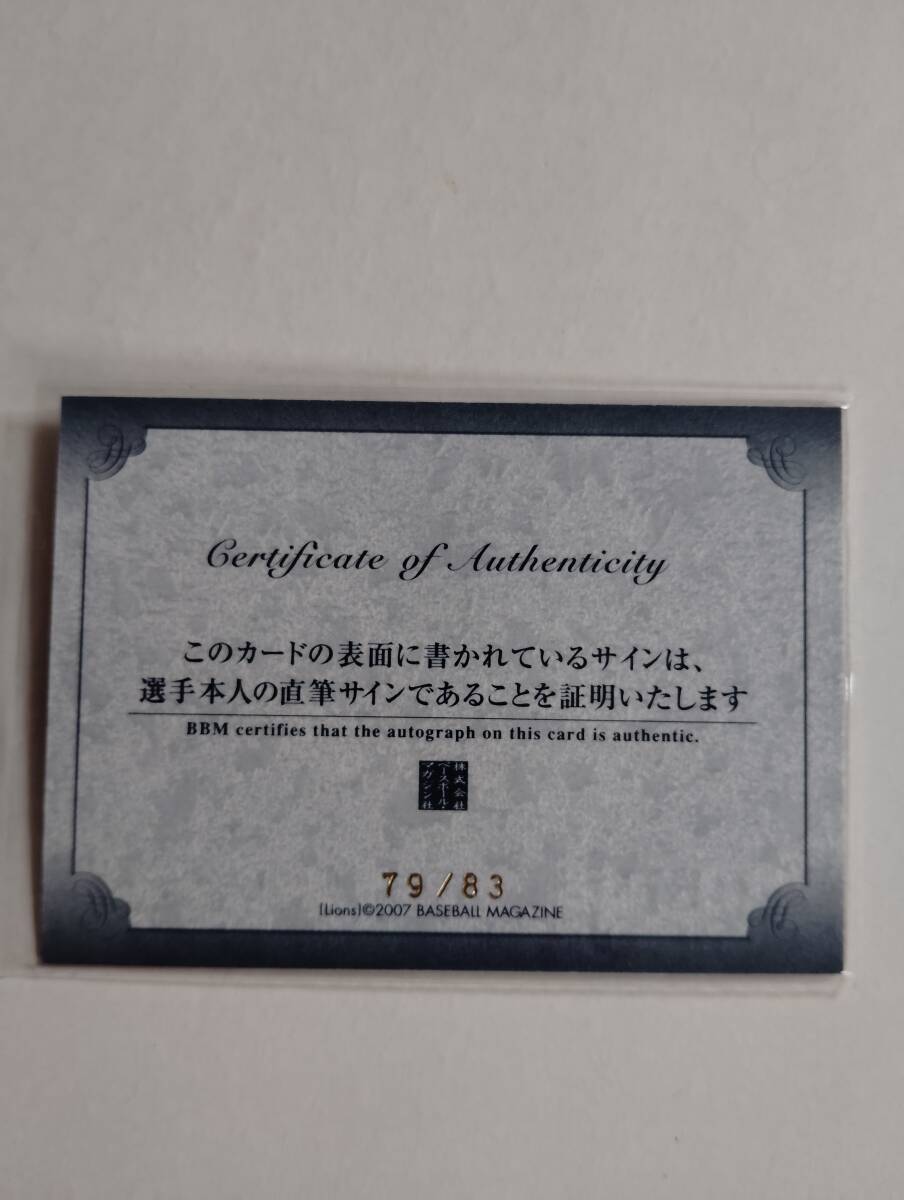 2007BBM 西武ライオンズ　岩崎哲也　直筆サイン　83枚限定　_画像2