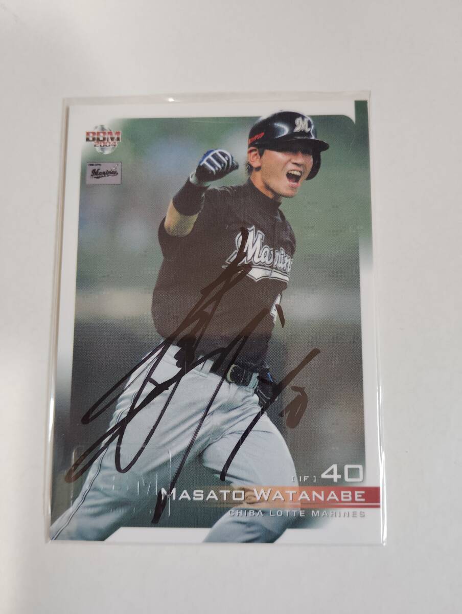 2004BBM 千葉ロッテマリーンズ　渡辺正人　直筆サイン　118枚限定_画像1