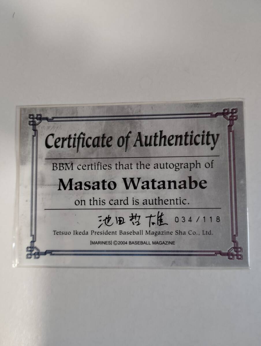 2004BBM 千葉ロッテマリーンズ　渡辺正人　直筆サイン　118枚限定_画像2