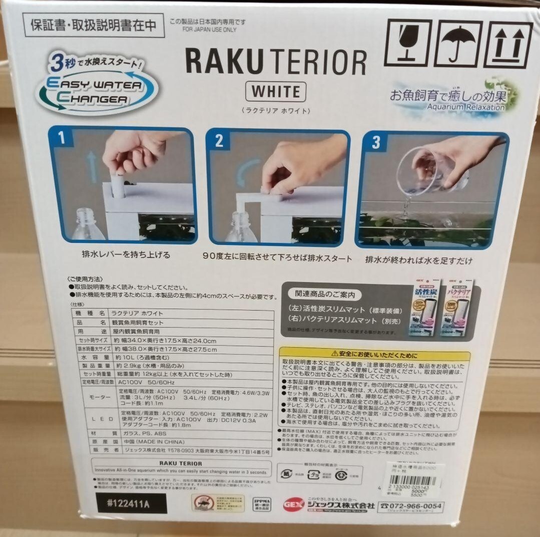 新品 GEX　ラクテリア　ホワイト　オールインワン水槽 ジェックス 水槽 水換え簡単水槽 AQUARIUM インテリア水槽 淡水 海水 熱帯魚 海水魚_画像5
