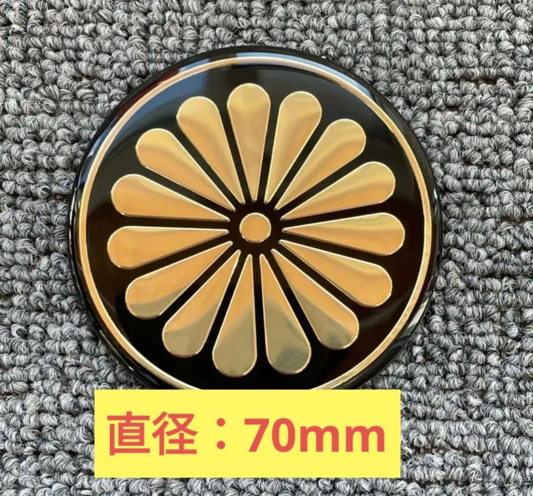 ４枚セット　★煽り予防に★　菊紋ステッカー　立体　両面テープ　 ステッカー 菊 菊紋ステッカー 立体 両面テープ 煽り予防対策 菊紋_画像2