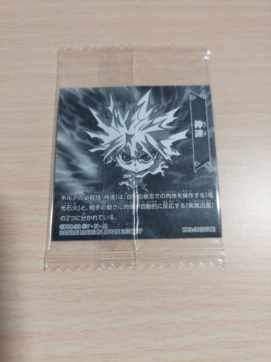 未開封　ハンターハンター ウエハース　神速　キルア　ＨＨ2-30　ＷＨＲ　ＨＵＮＴＥＲ×ＨＵＮＴＥＲ_画像2